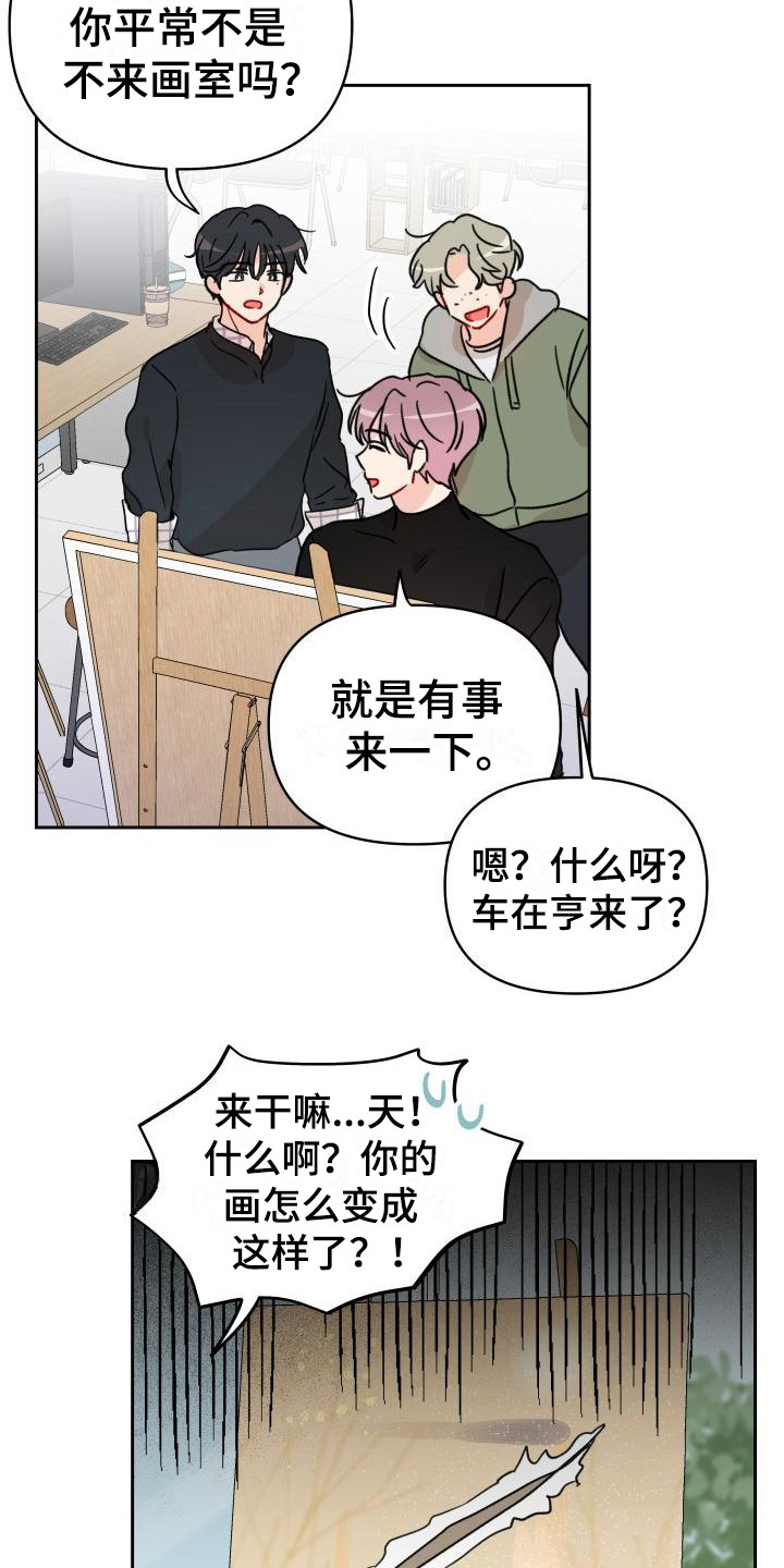 相遇之缘漫画,第12章：感觉奇怪5图