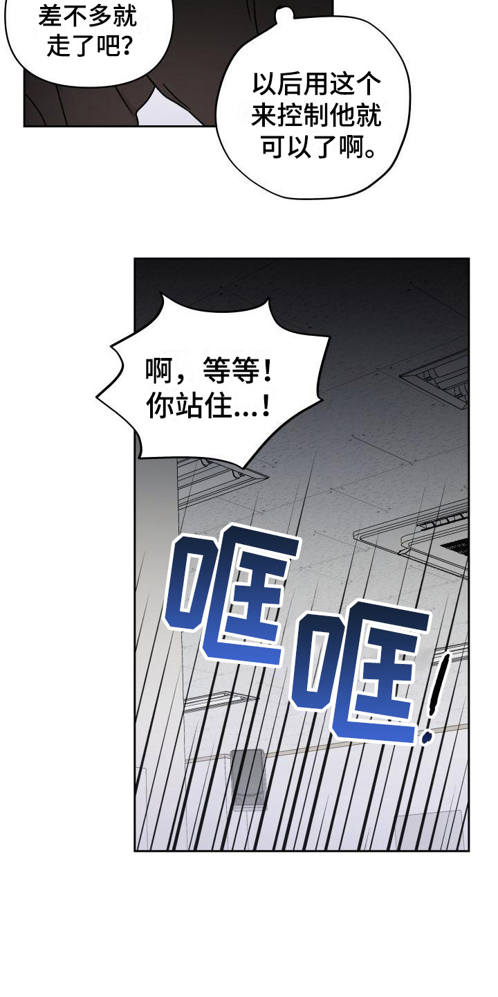 相遇之缘攻略漫画,第10章：赔偿我1图