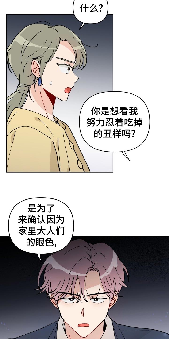 相遇之缘免费获取漫画,第19章：撒气5图