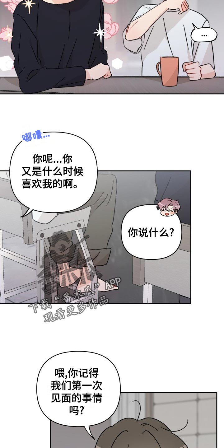 相遇之缘漫画,第25章：平凡的恋爱5图