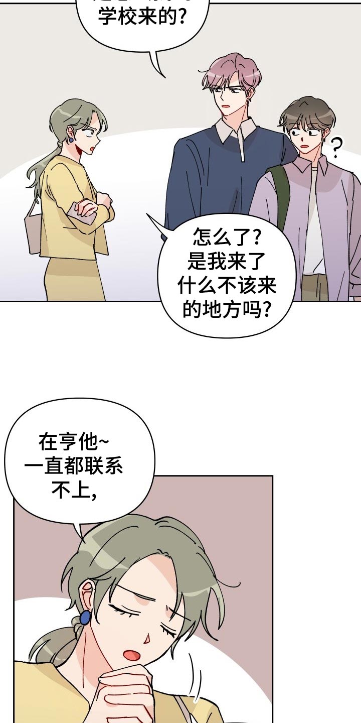 相遇之缘攻略漫画,第18章：未婚妻5图
