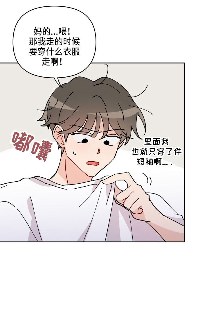 相遇之缘免费获取漫画,第28章：脱了2图