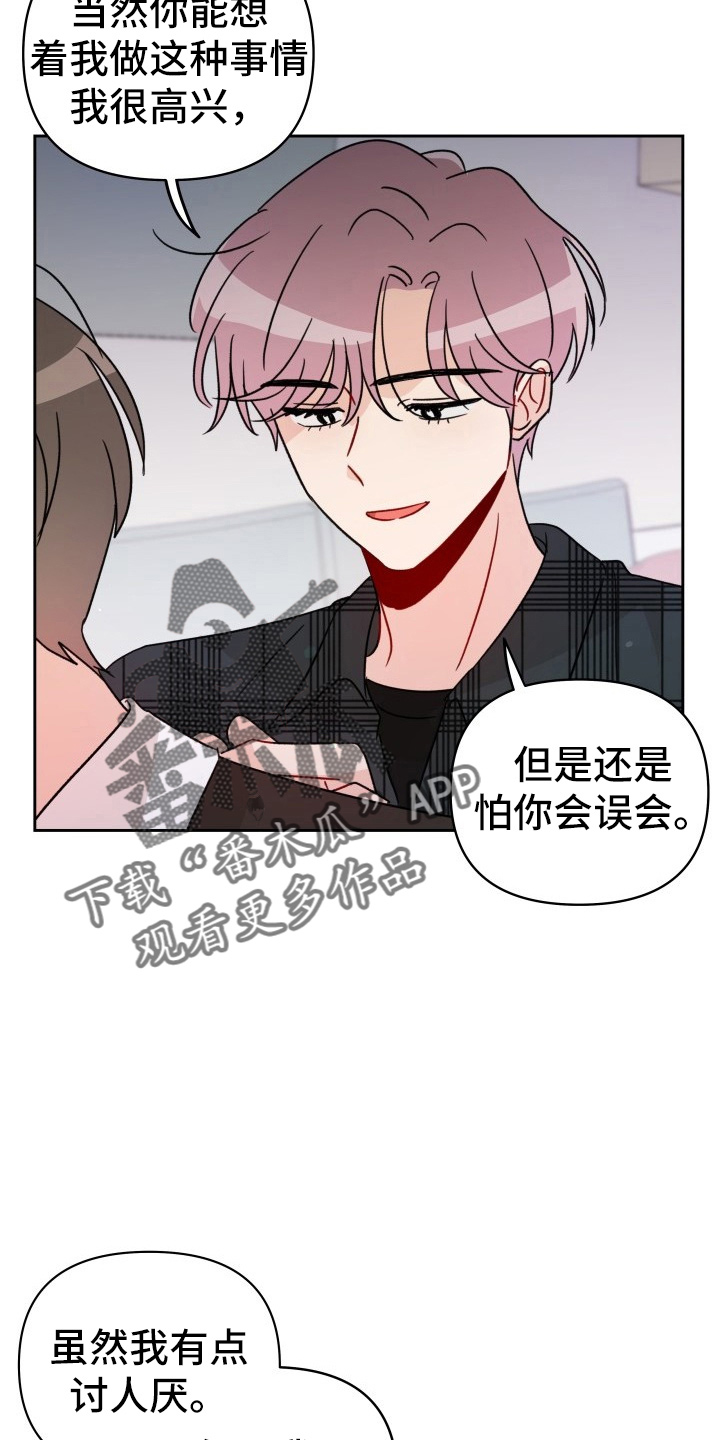 相遇之缘攻略漫画,第31章：委屈2图