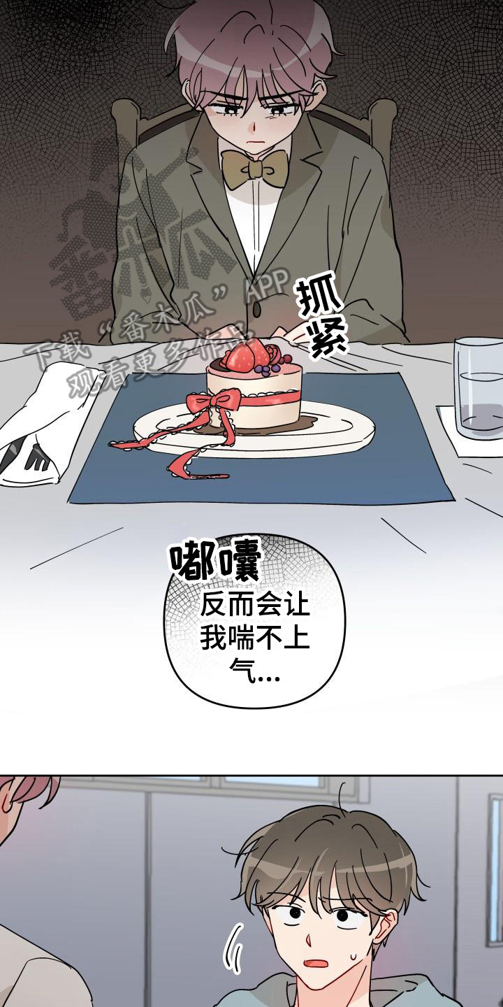 相遇之缘漫画,第14章：扔了3图