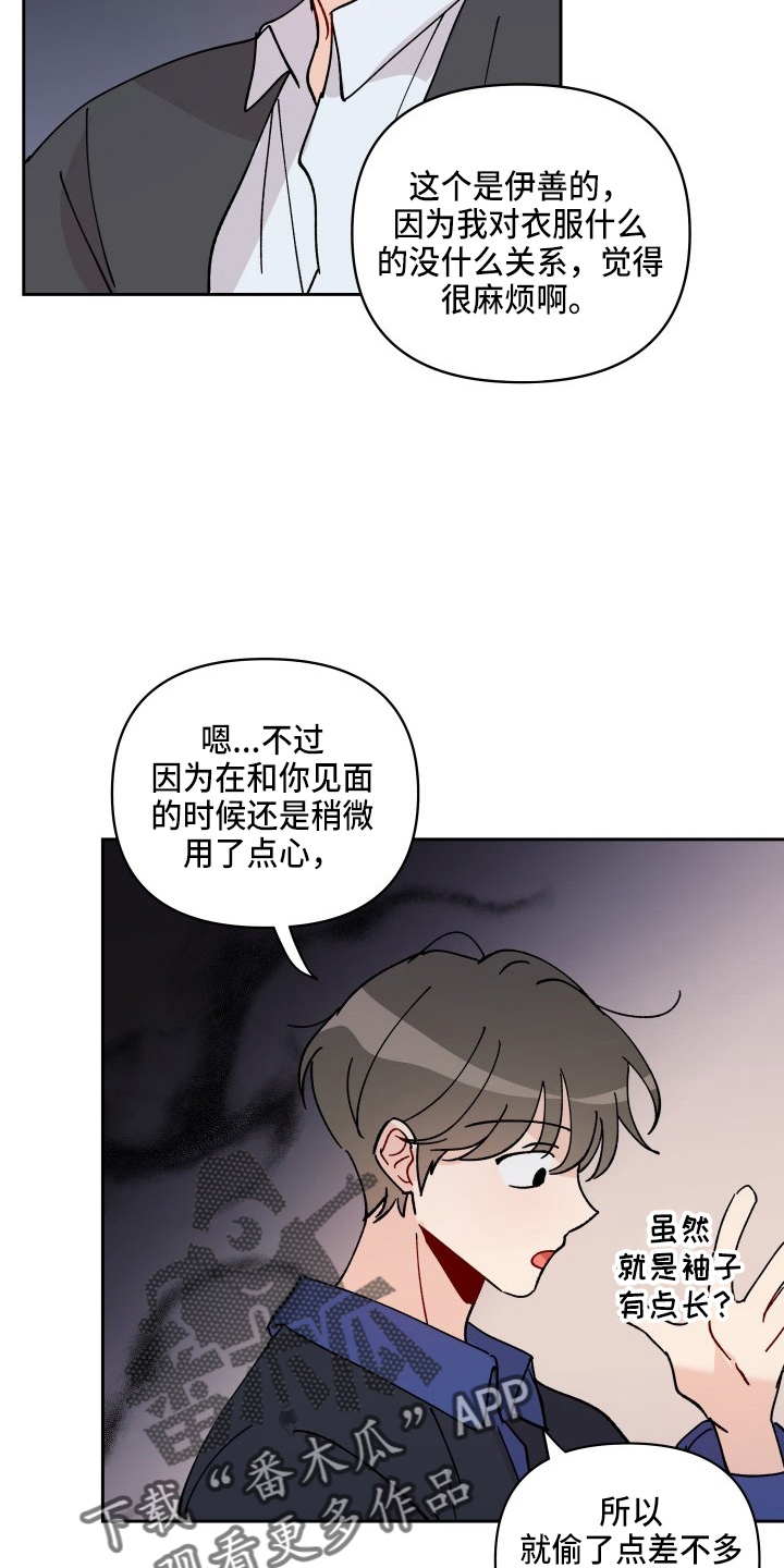 相遇之缘免费获取漫画,第28章：脱了2图
