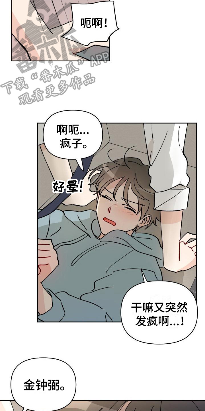 相遇之缘图片原神漫画,第16章：又发疯了2图