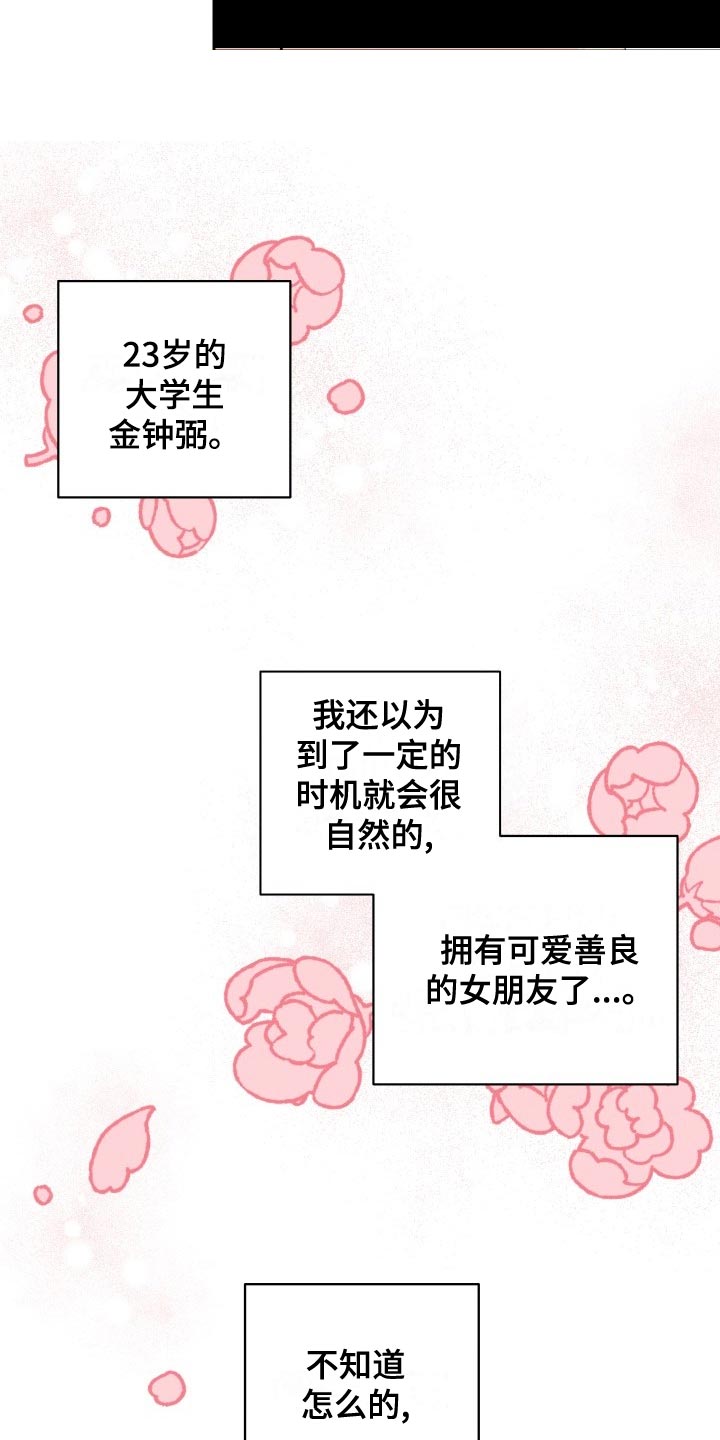 相遇之缘漫画,第26章：梦想和现实3图