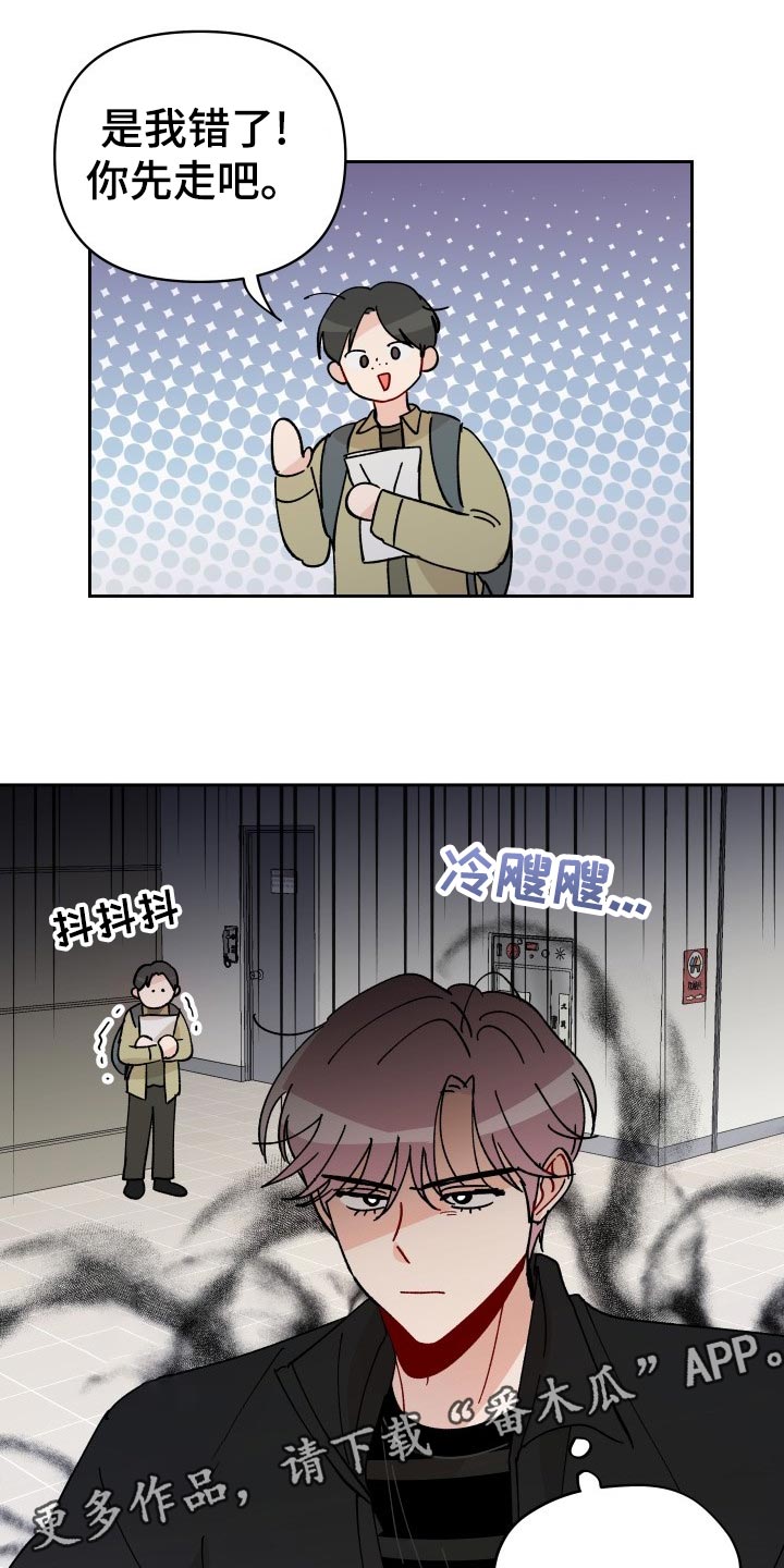 相遇之缘免费获取漫画,第21章：逃避1图