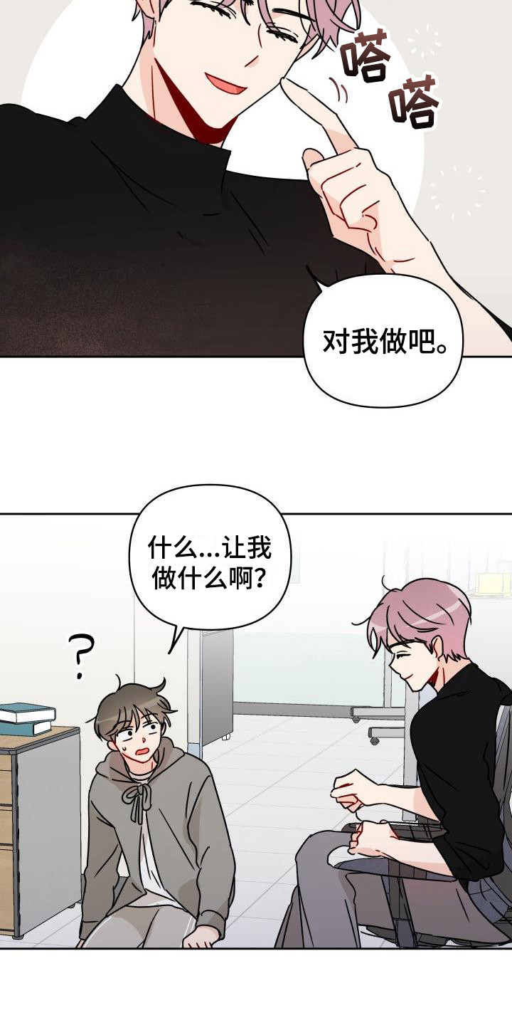 相遇之缘漫画,第10章：赔偿我5图