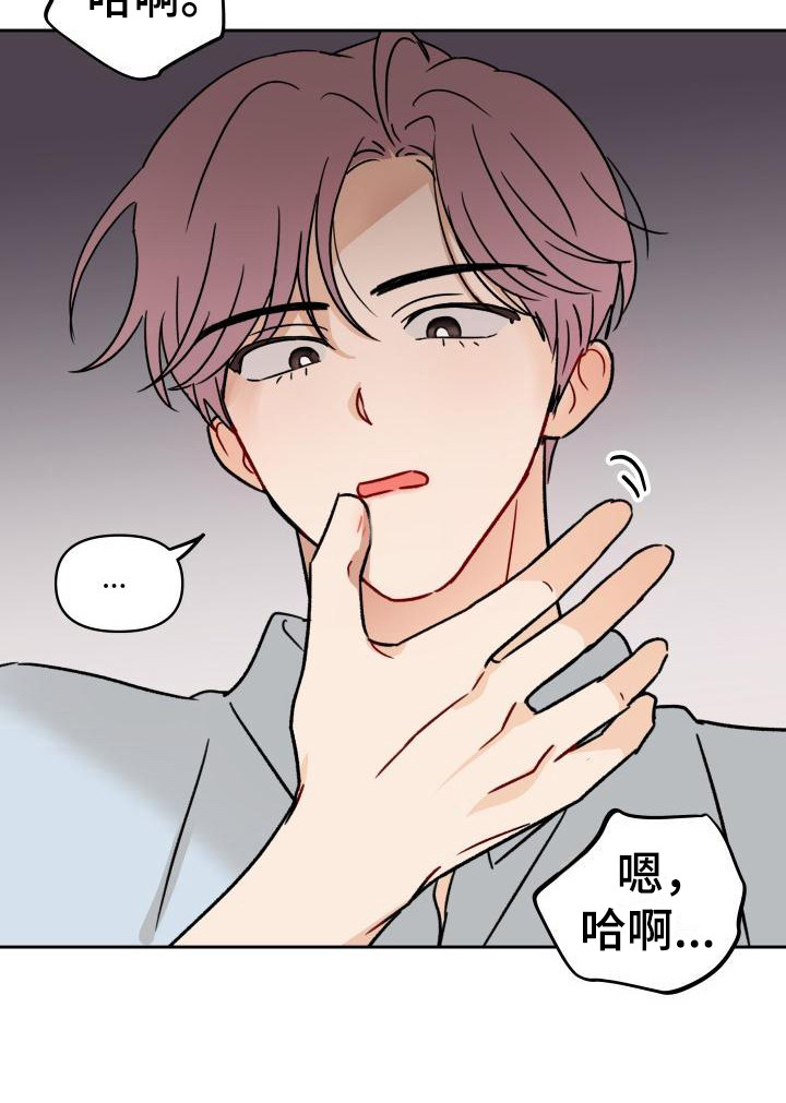 相遇之缘攻略漫画,第4章：很突然3图