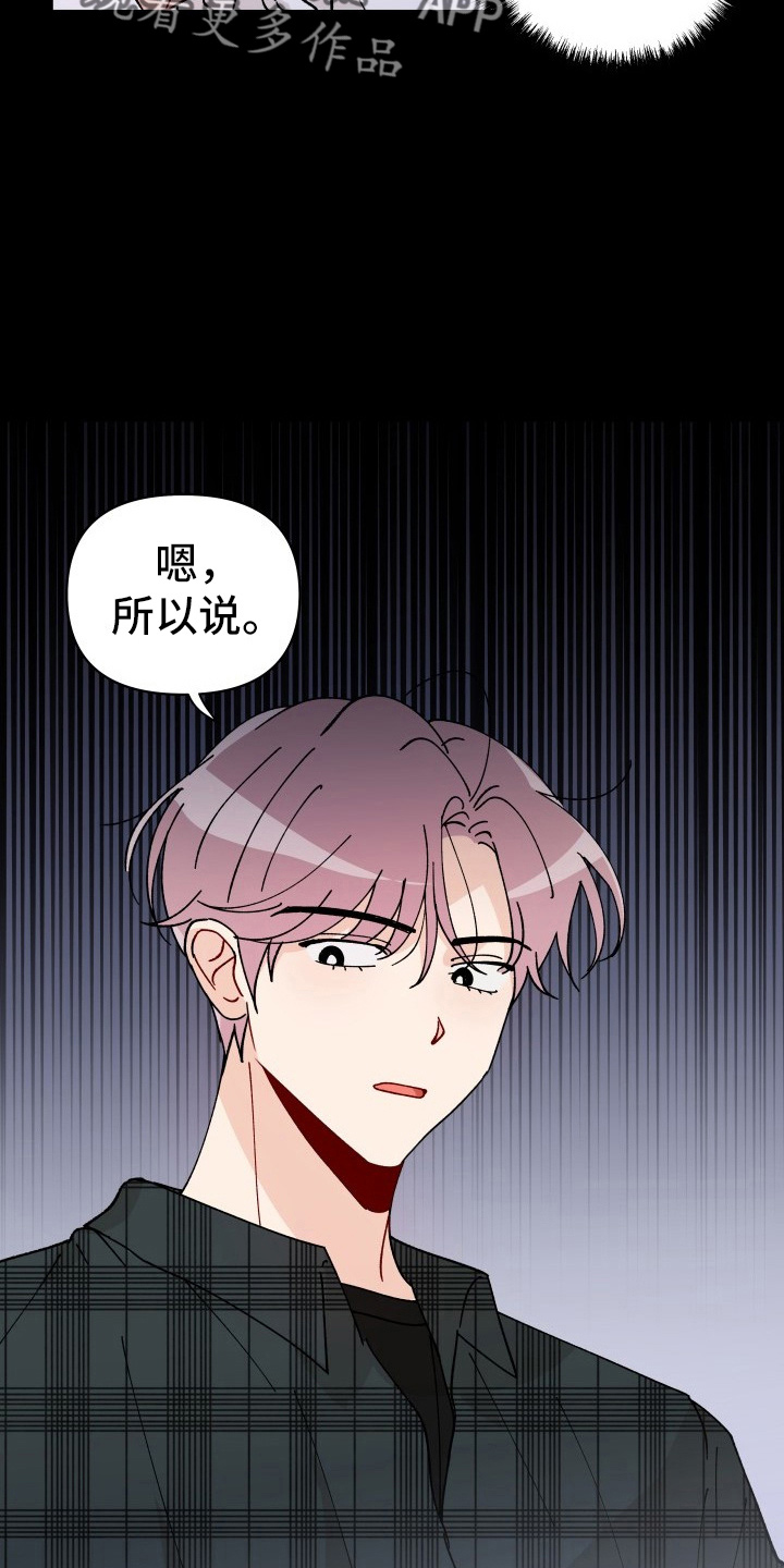 相遇之缘攻略漫画,第31章：委屈4图