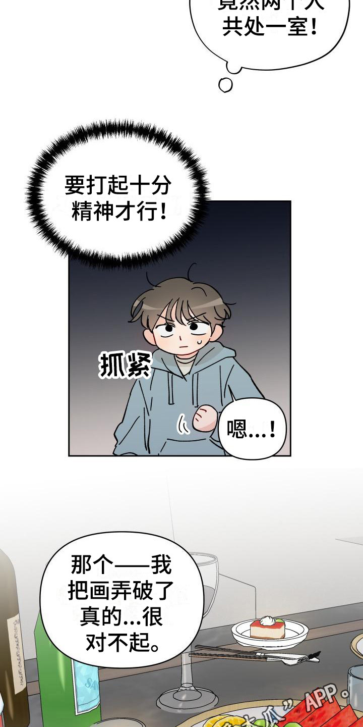 相遇之缘漫画,第15章：总是想起4图
