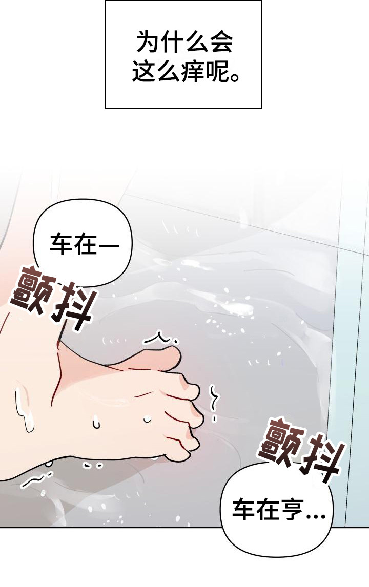 相遇之缘攻略漫画,第12章：感觉奇怪5图