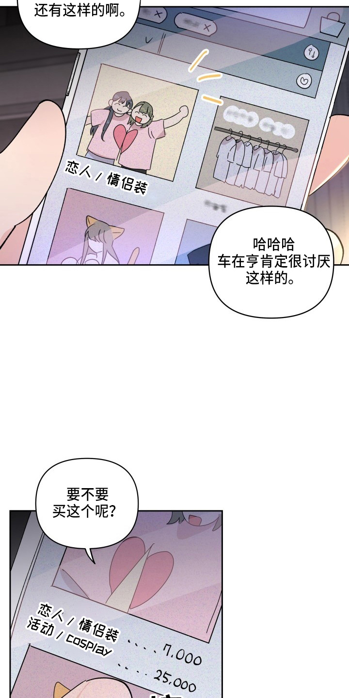相遇之缘攻略漫画,第29章：买一个吧5图
