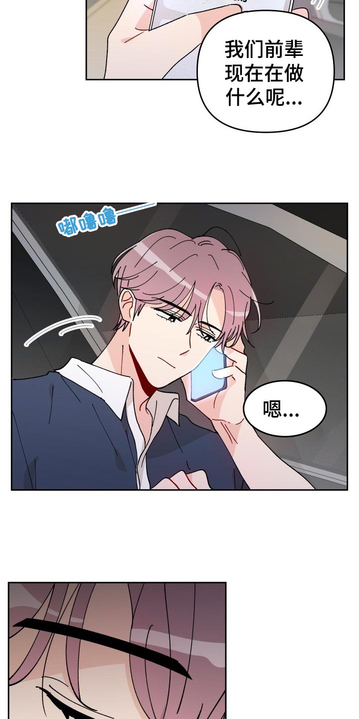 相遇之缘免费获取漫画,第19章：撒气2图