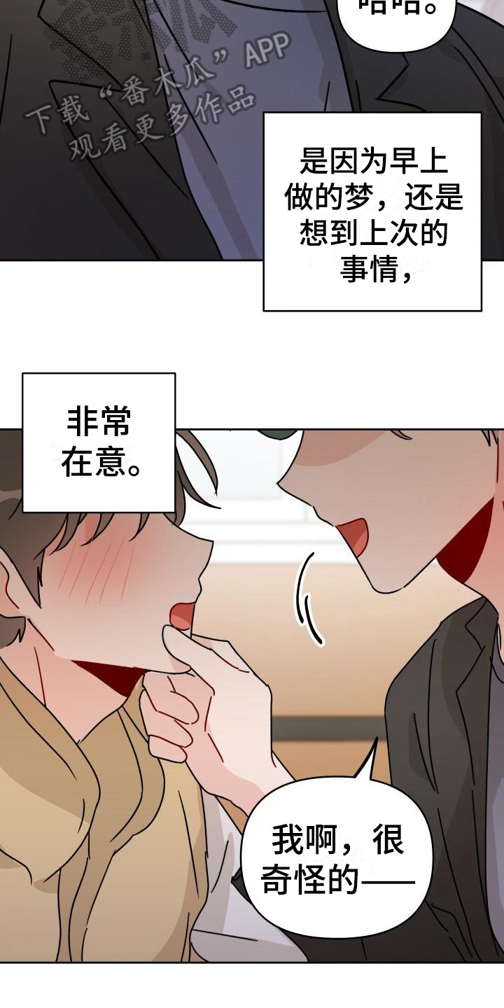 相遇之缘漫画,第7章：很在意5图