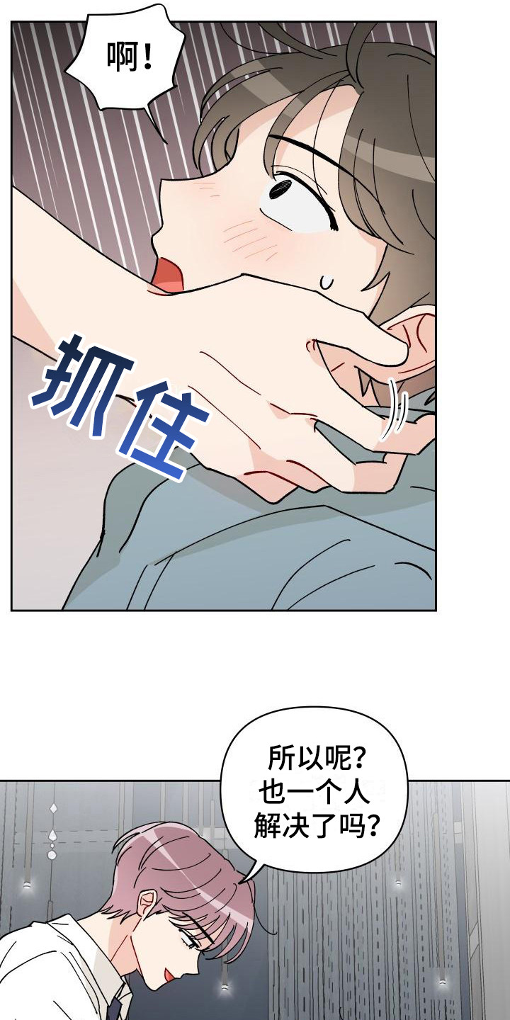 相遇之缘图片原神漫画,第15章：总是想起1图