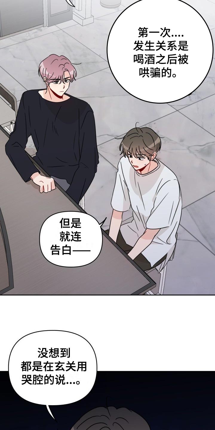 相遇之缘漫画,第25章：平凡的恋爱3图