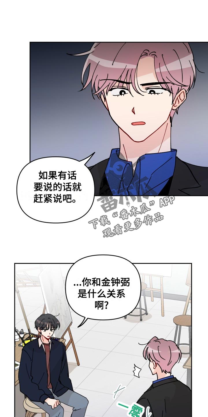 相遇之缘漫画,第27章：警告4图