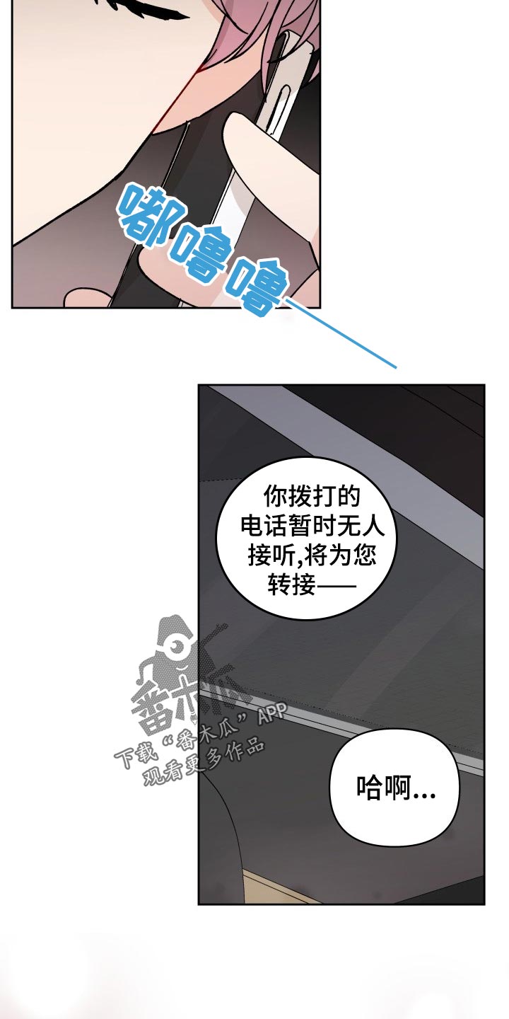 相遇之缘免费获取漫画,第19章：撒气3图