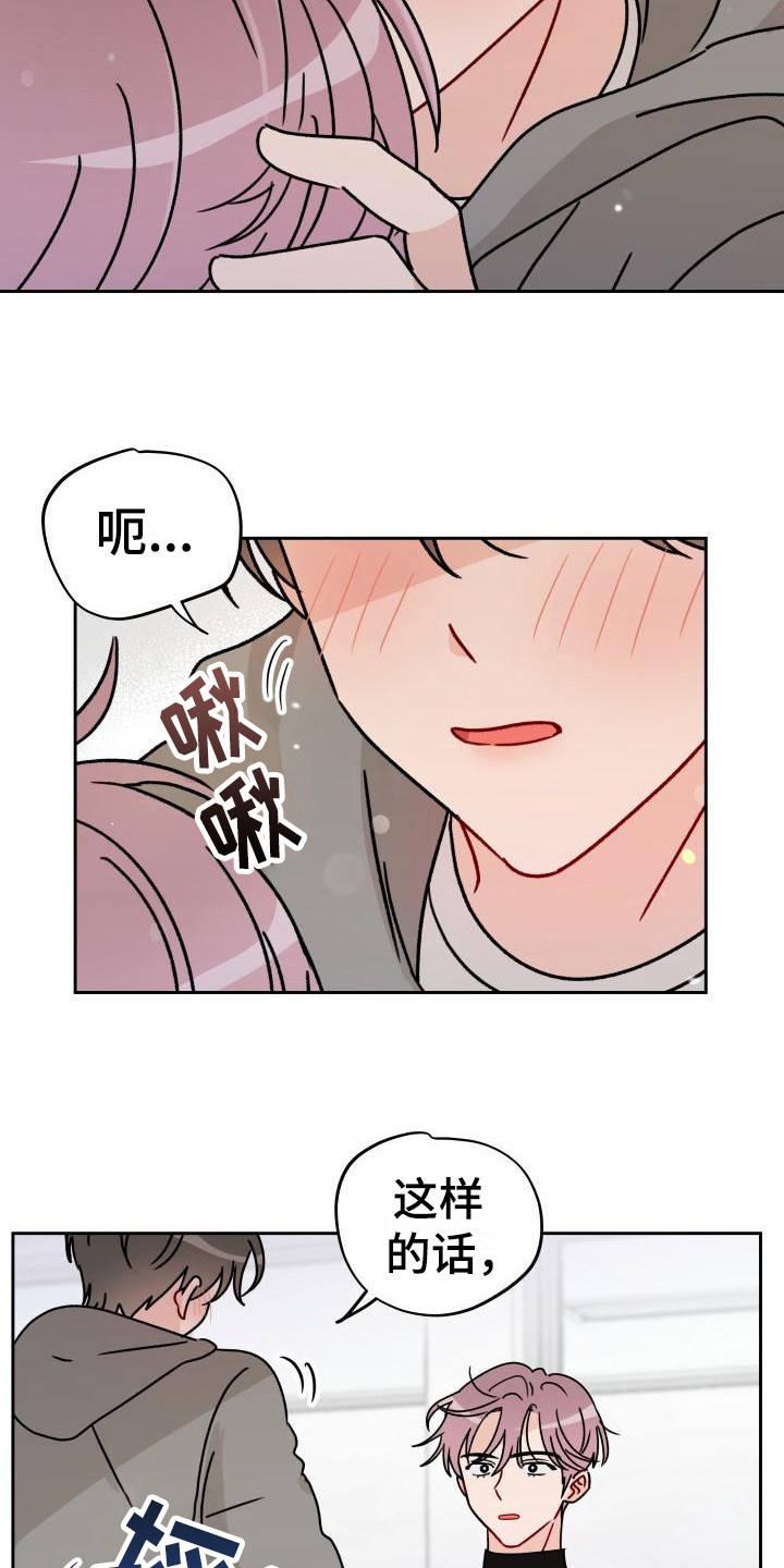 相遇之缘攻略漫画,第10章：赔偿我4图