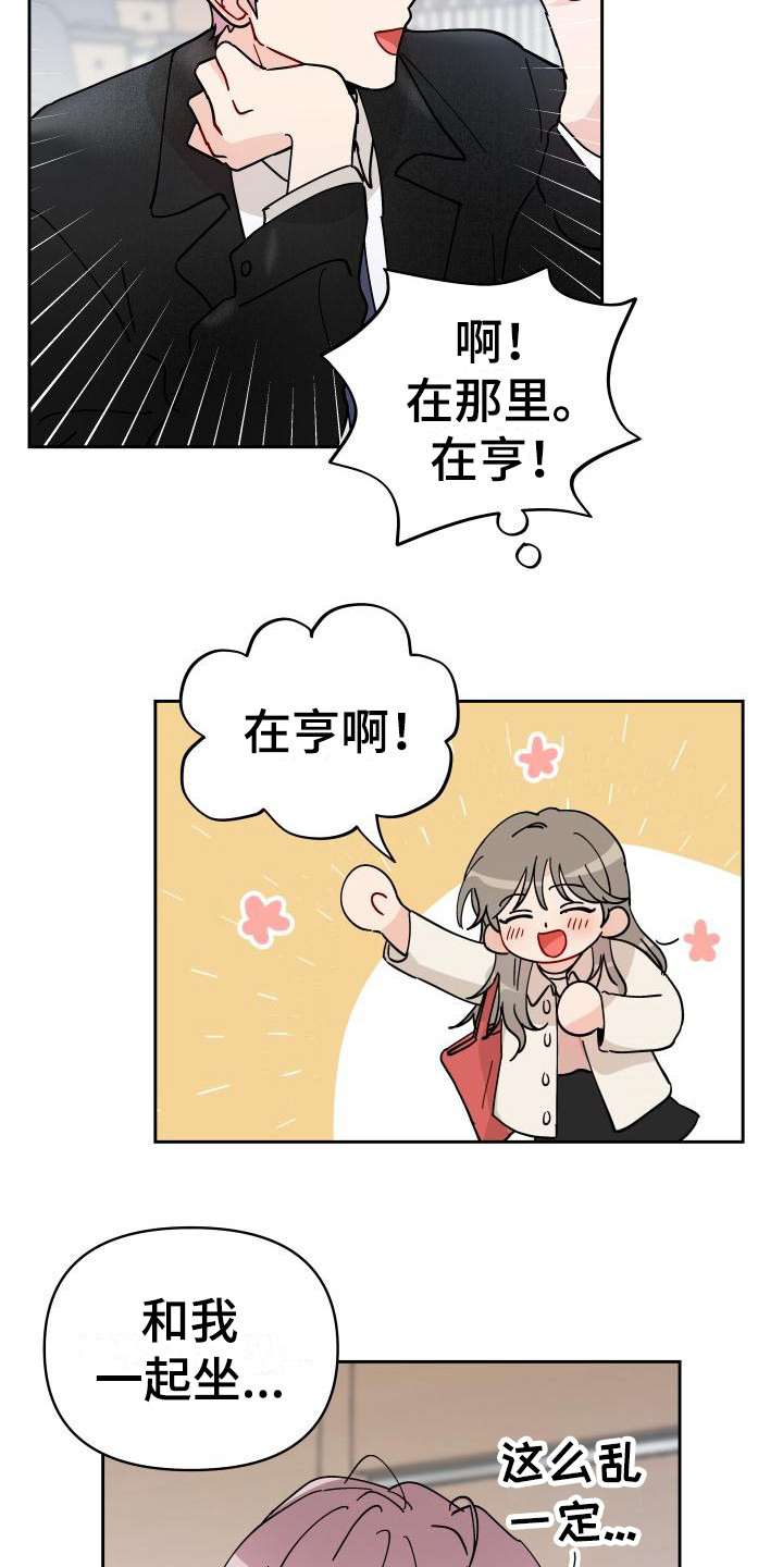 相遇之缘漫画,第13章：饼干3图