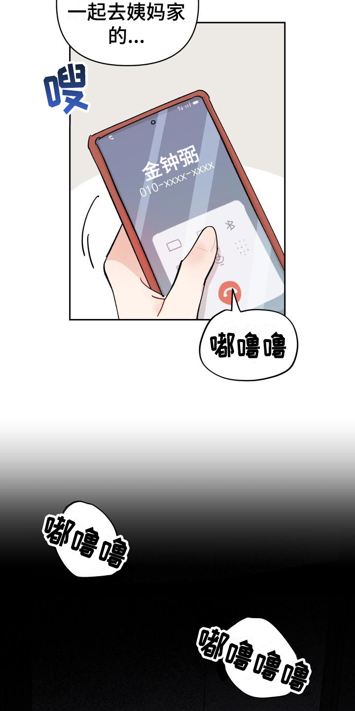 相遇之缘漫画,第12章：感觉奇怪4图