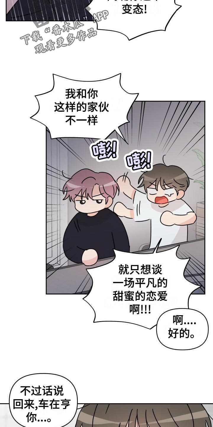 相遇之缘漫画,第25章：平凡的恋爱5图