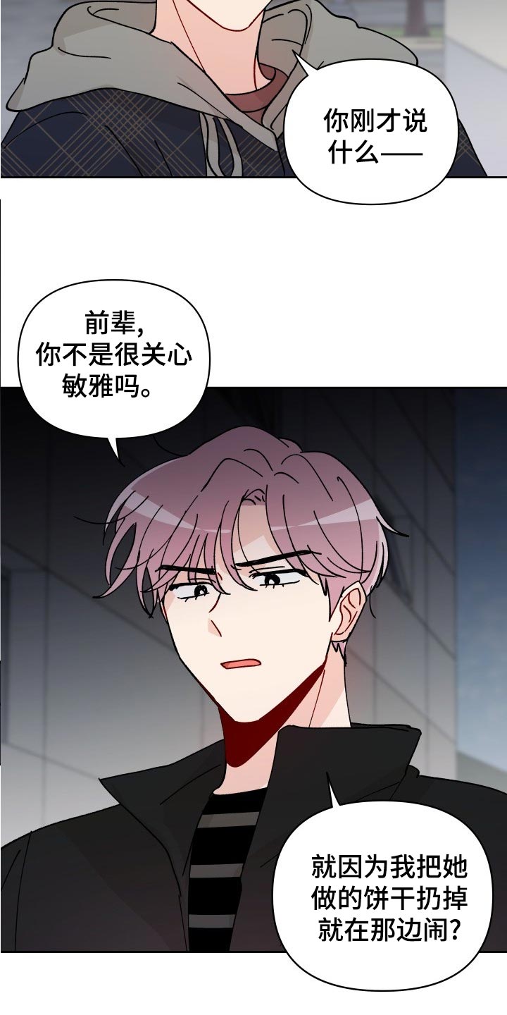 相遇之缘汉语版漫画,第22章：抓个正着2图