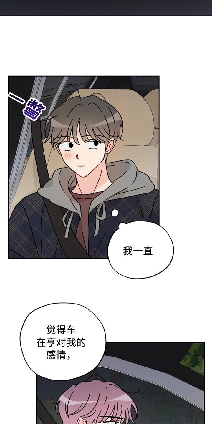 相遇之缘漫画,第23章：没眼力2图