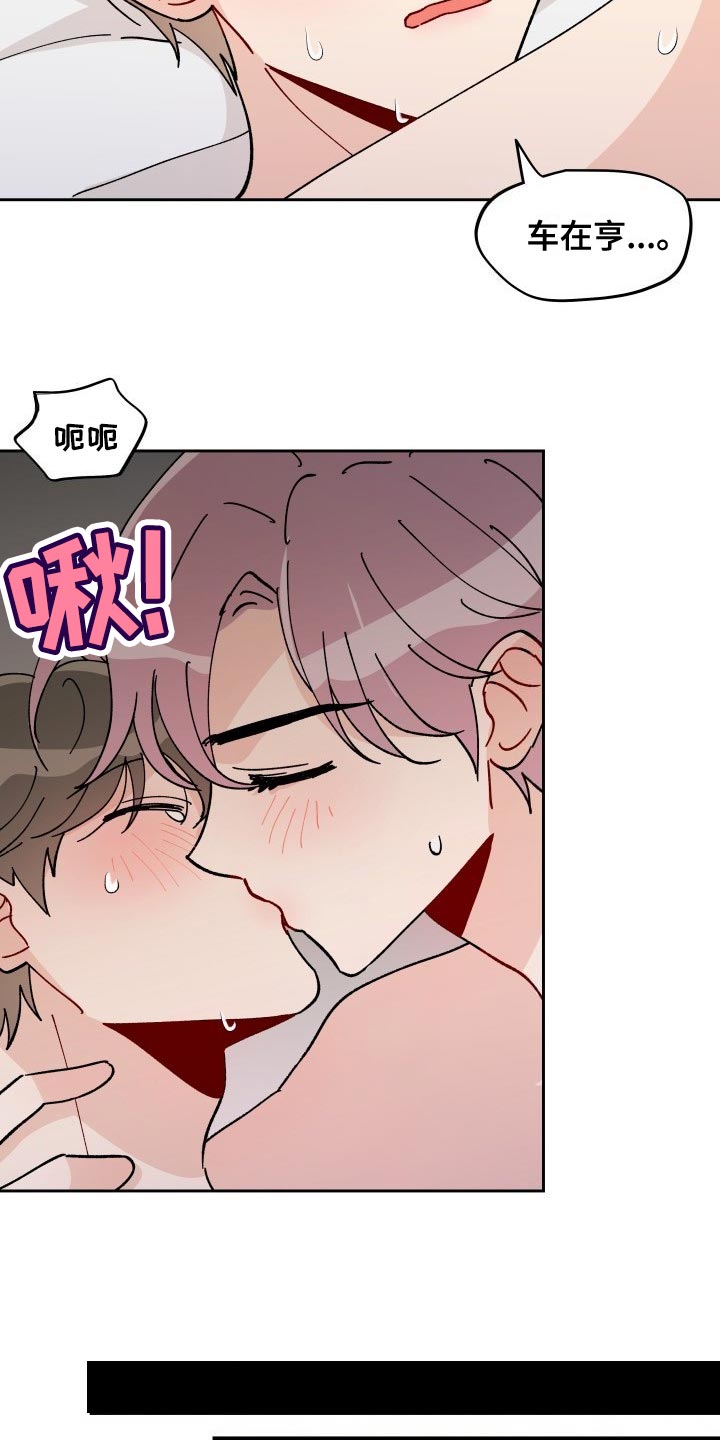 相遇之缘漫画,第26章：梦想和现实2图