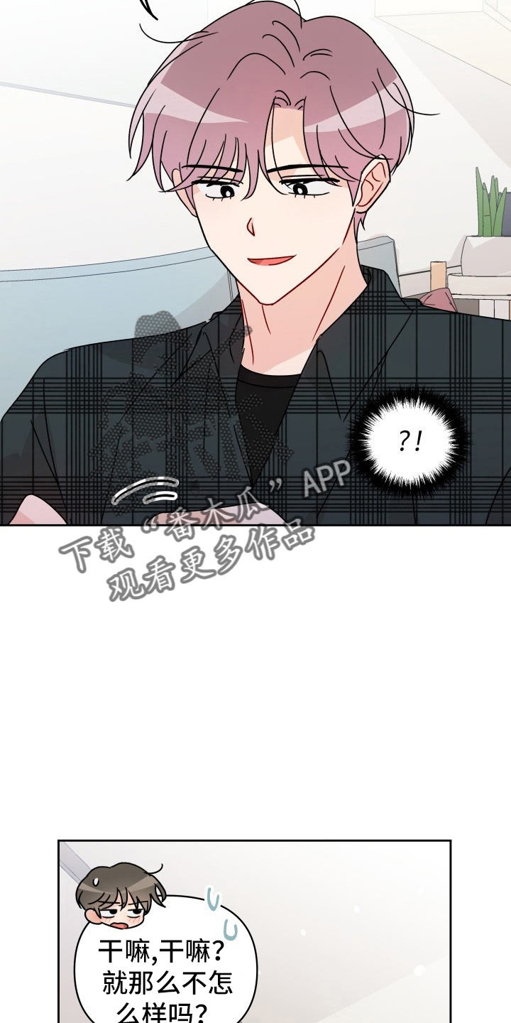 相遇之缘攻略漫画,第31章：委屈4图