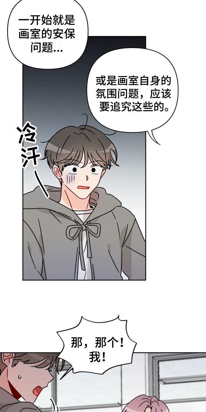 相遇之缘免费获取漫画,第10章：赔偿我4图
