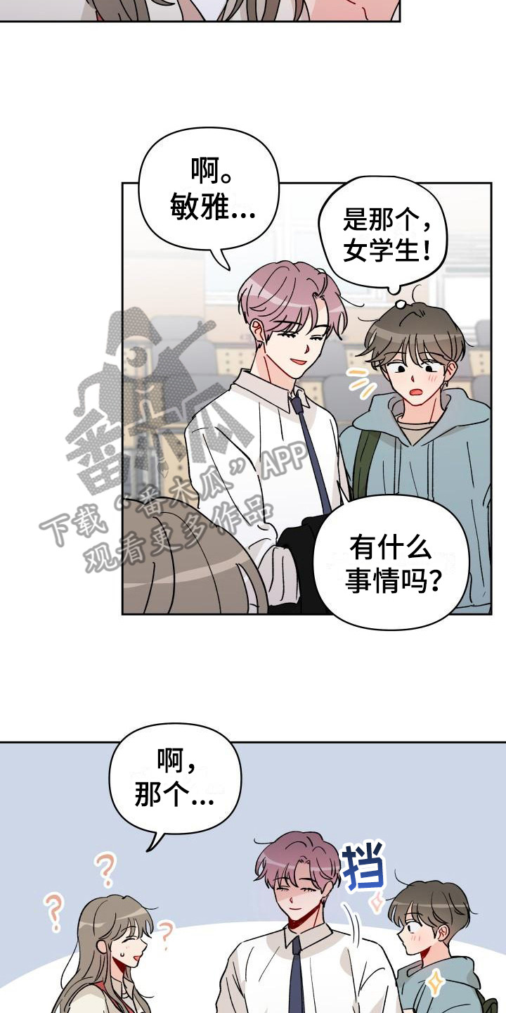 相遇之缘免费获取漫画,第13章：饼干1图
