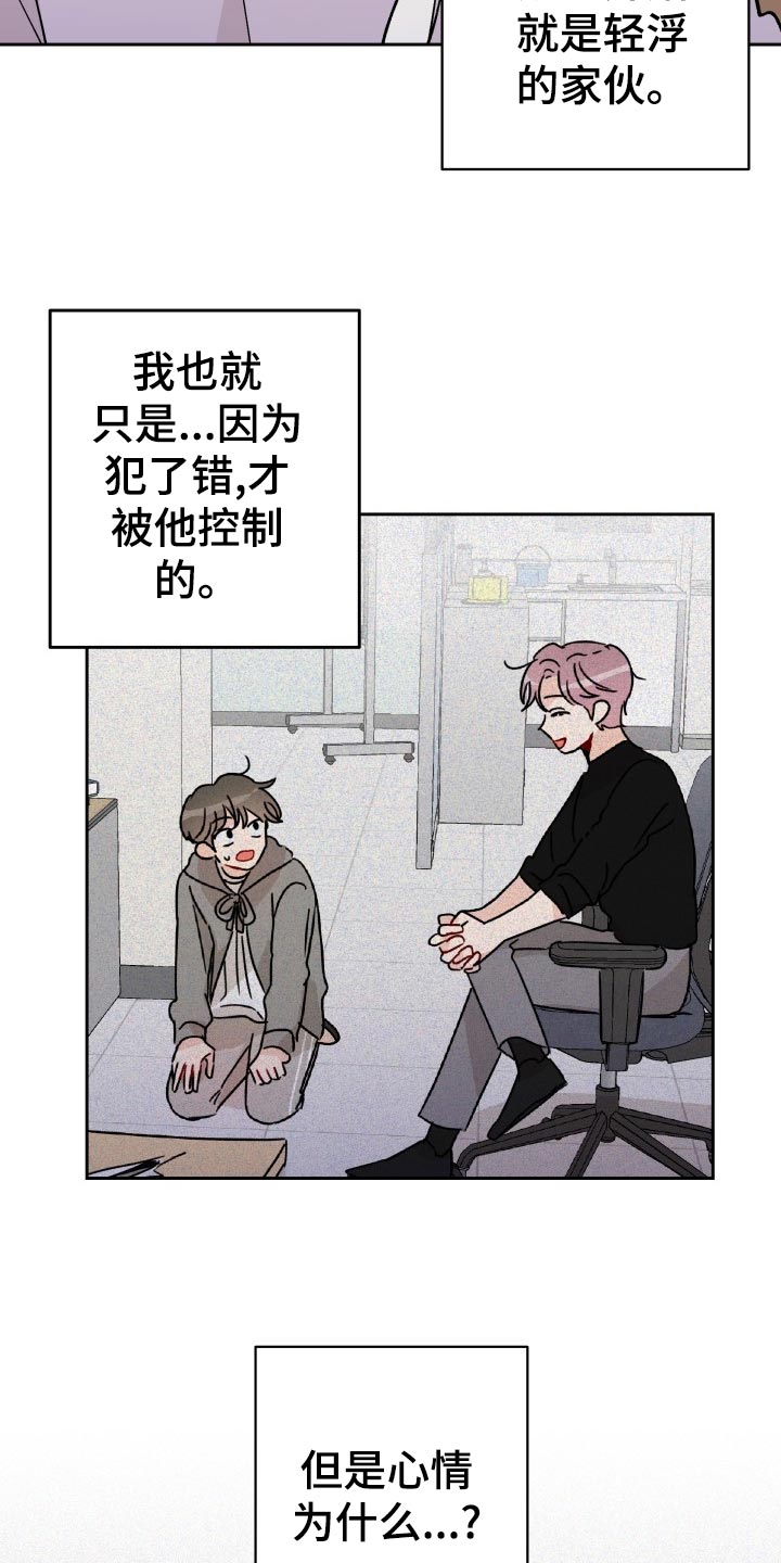 相遇之缘攻略漫画,第18章：未婚妻2图