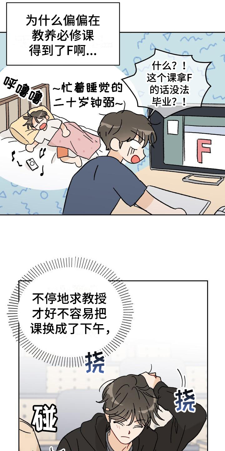 相遇之缘漫画,第1章：总是遇见4图
