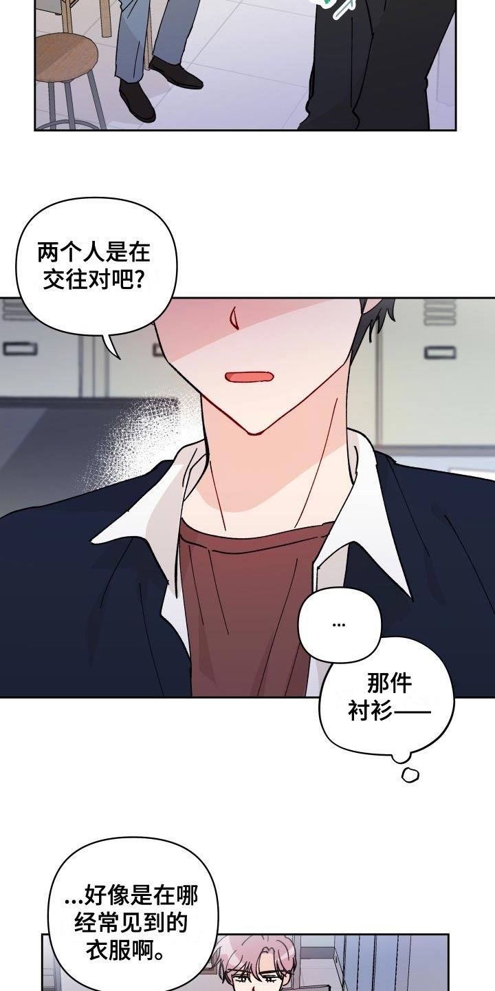 相遇之缘漫画,第27章：警告5图