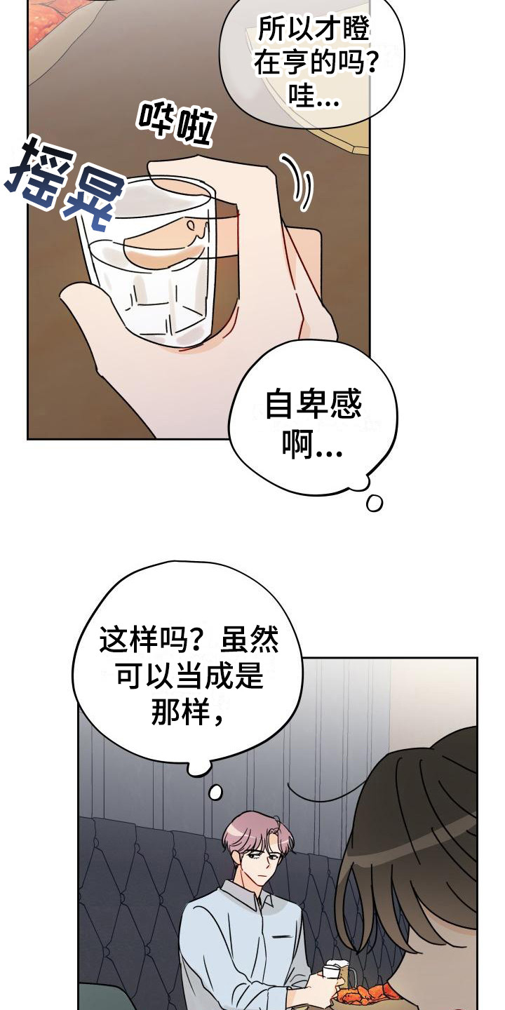 相遇之缘的图片漫画,第3章：传闻3图