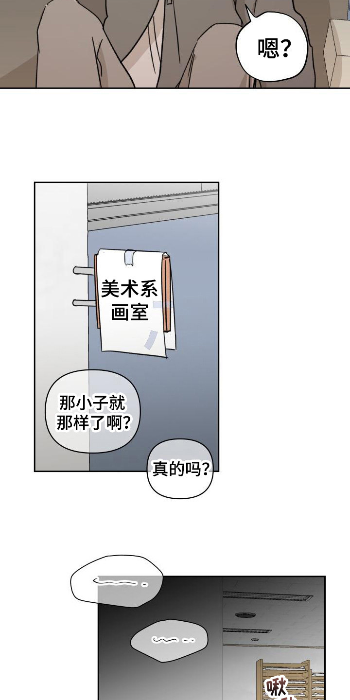 相遇之缘漫画,第11章：诚意3图