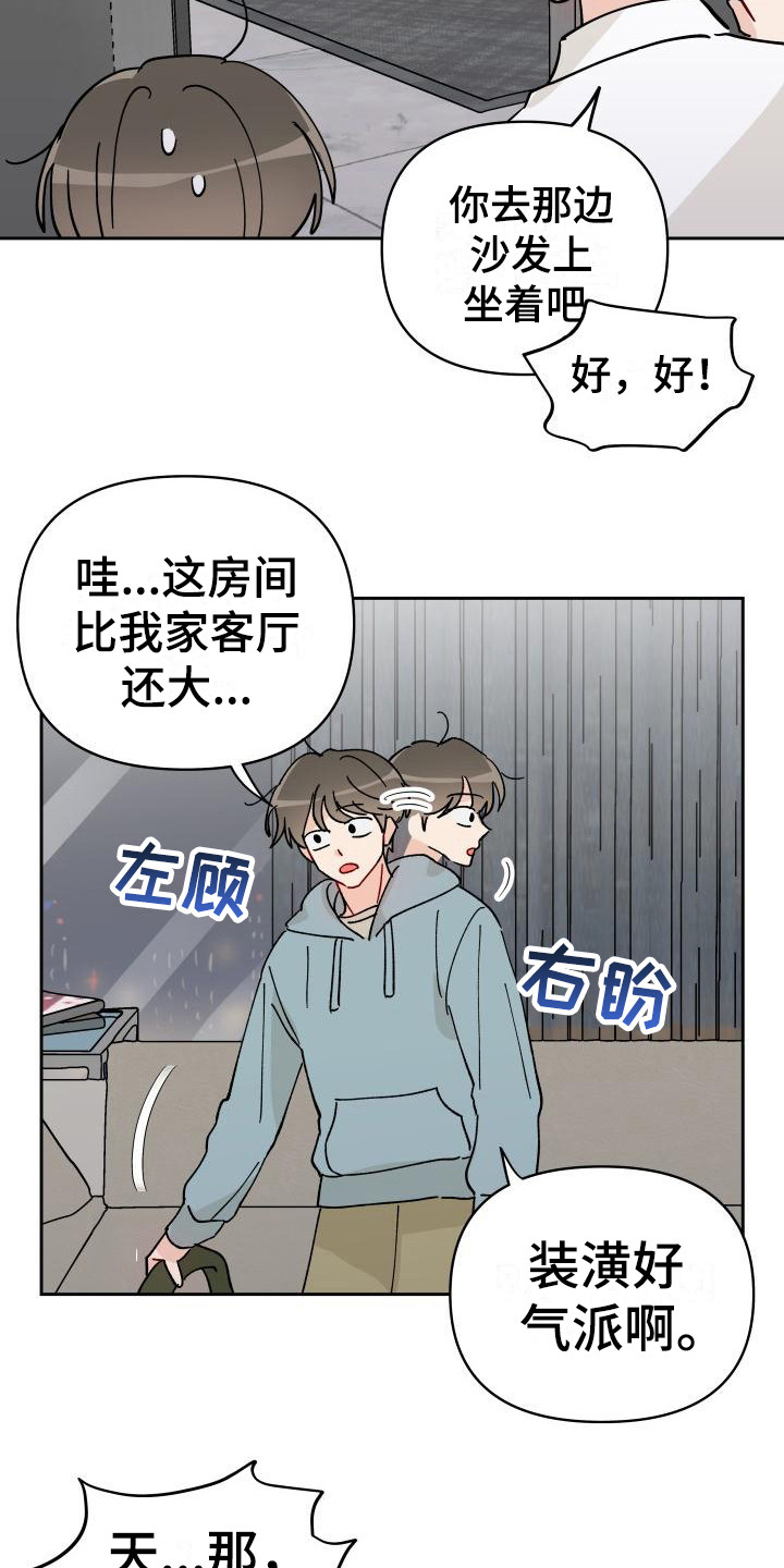 相遇之缘漫画,第15章：总是想起5图