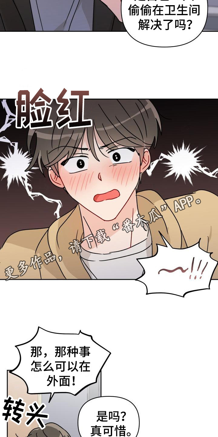 相遇之缘漫画,第7章：很在意1图