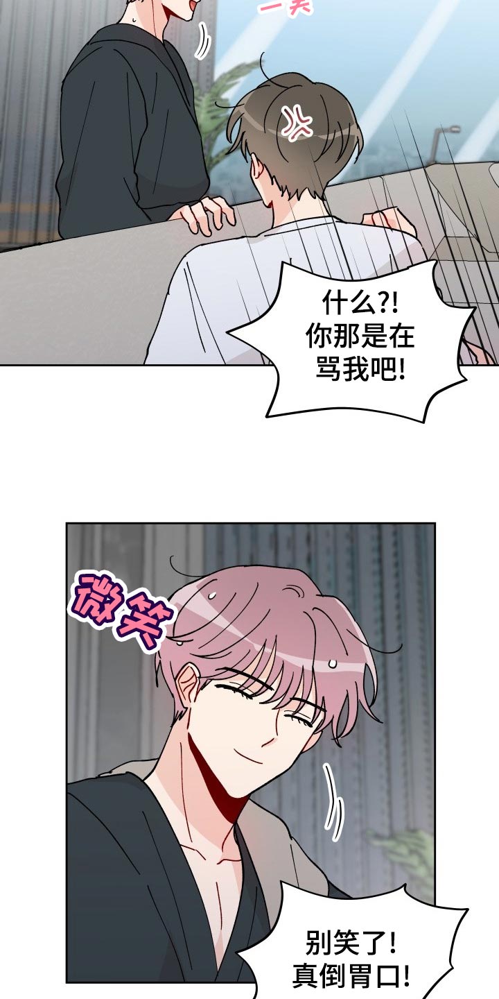 相遇之缘漫画,第17章：最后一集3图