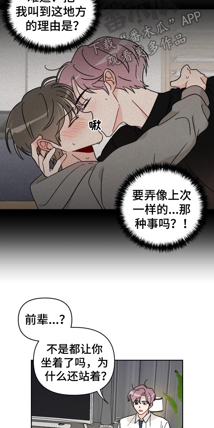 相遇之缘漫画,第15章：总是想起2图