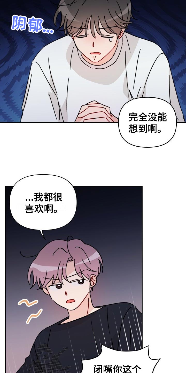 相遇之缘漫画,第25章：平凡的恋爱4图