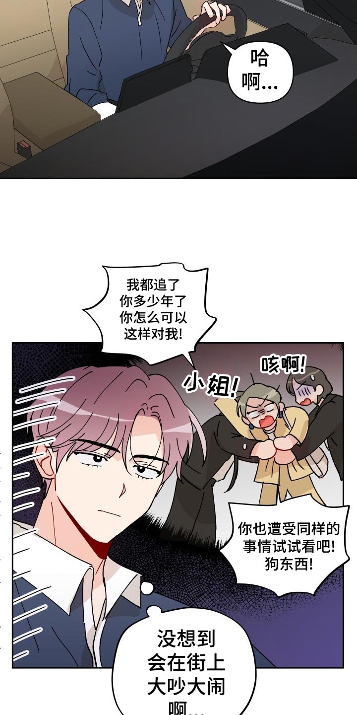 相遇之缘免费获取漫画,第19章：撒气5图