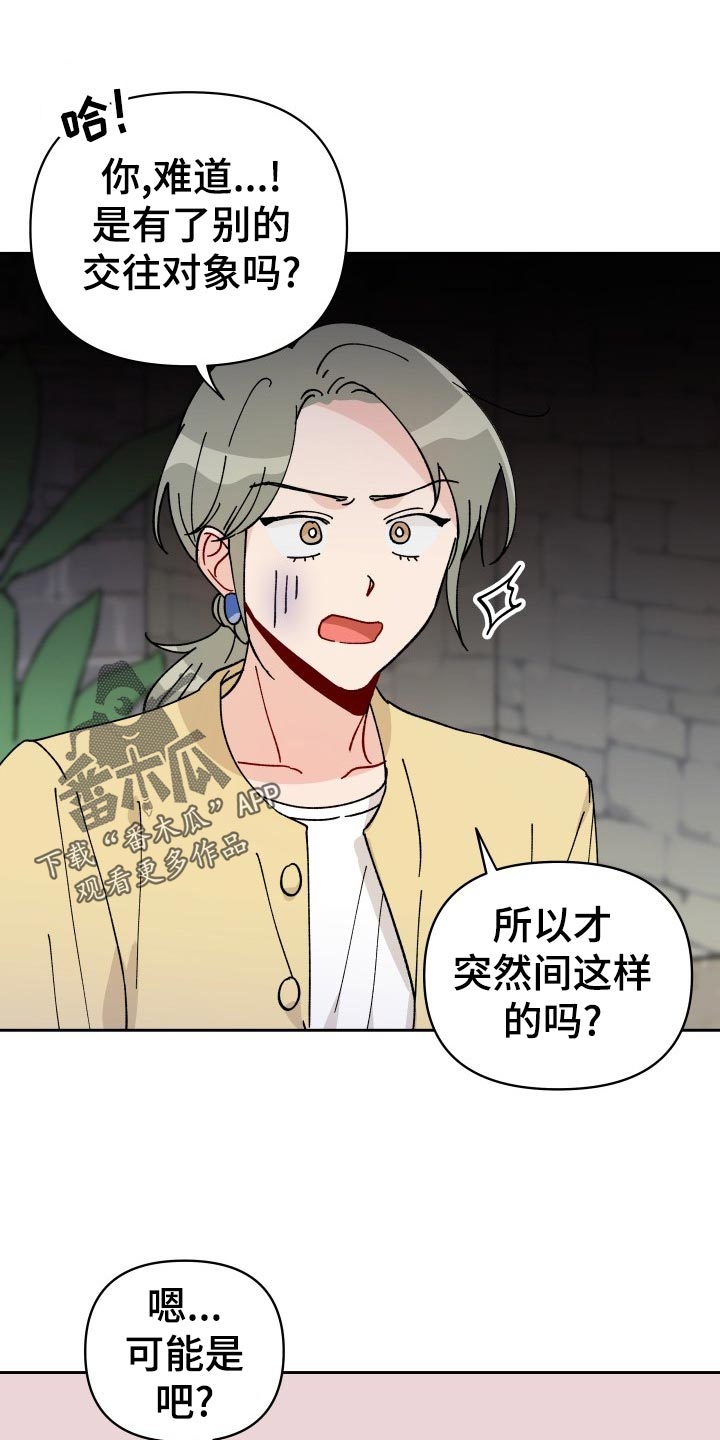 相遇之缘免费获取漫画,第19章：撒气2图