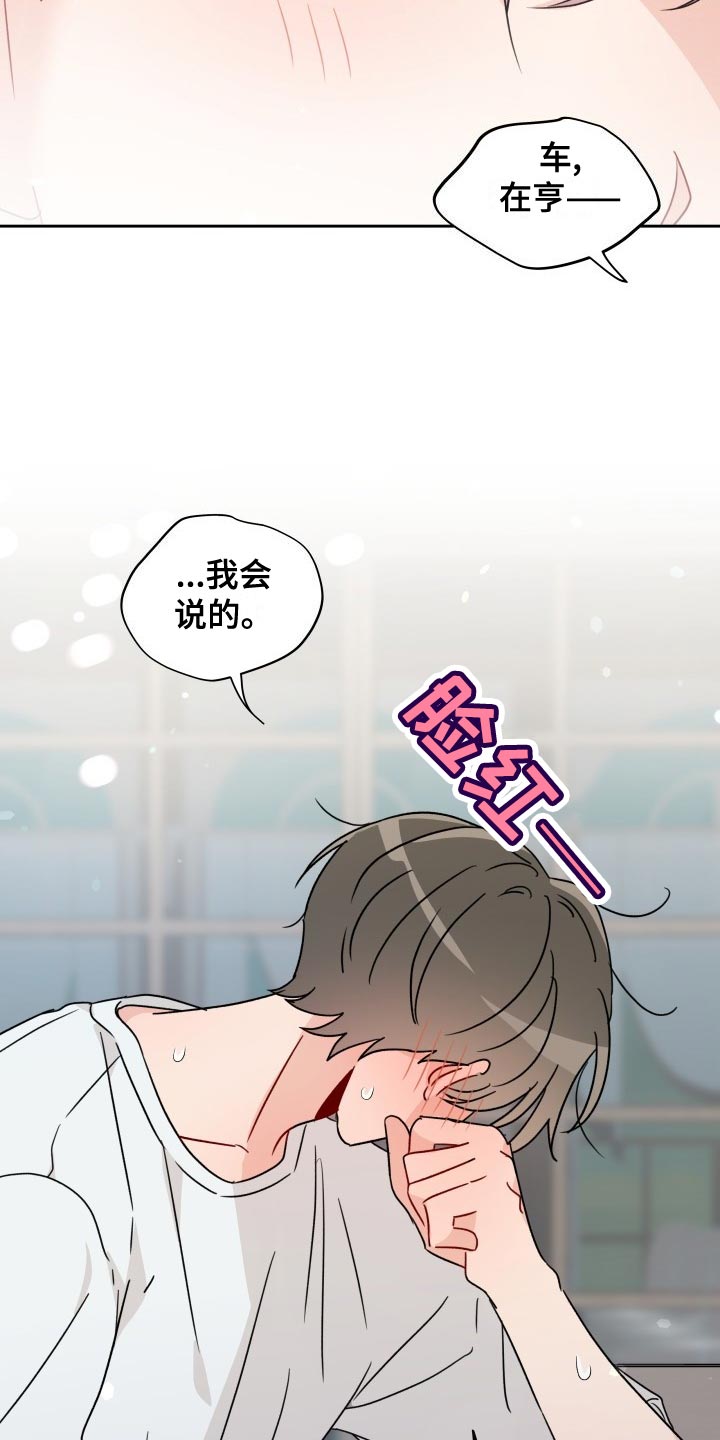 相遇之缘漫画,第26章：梦想和现实2图