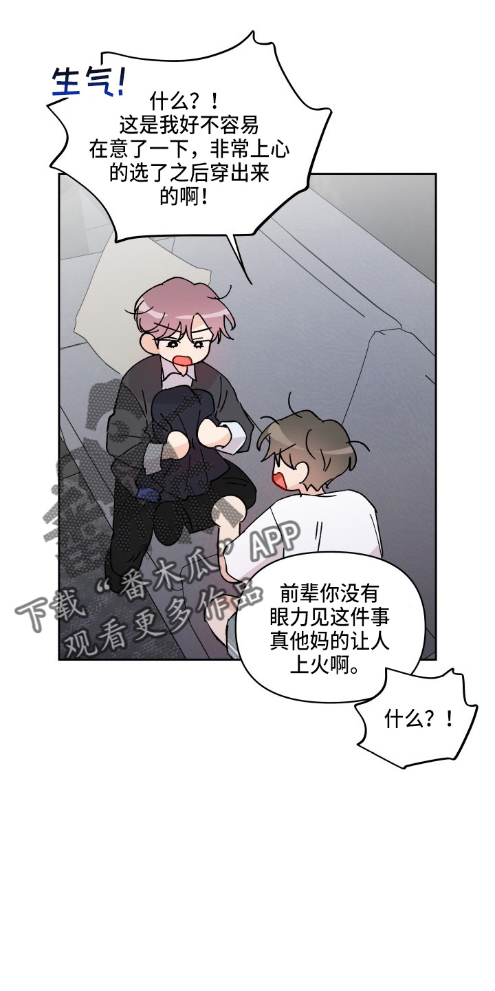 相遇之缘免费获取漫画,第28章：脱了1图