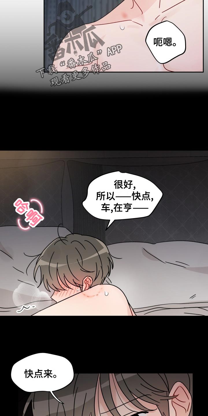 相遇之缘漫画,第26章：梦想和现实2图