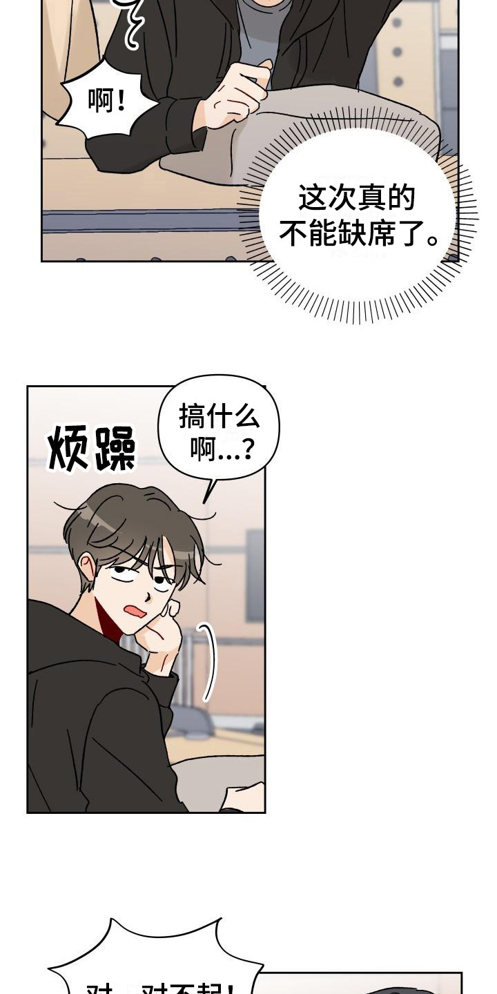 相遇之缘漫画,第1章：总是遇见5图